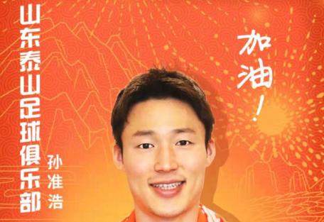 开云全站-官方宣布：K联赛MVP孙准浩正式加盟山东泰山俱乐部